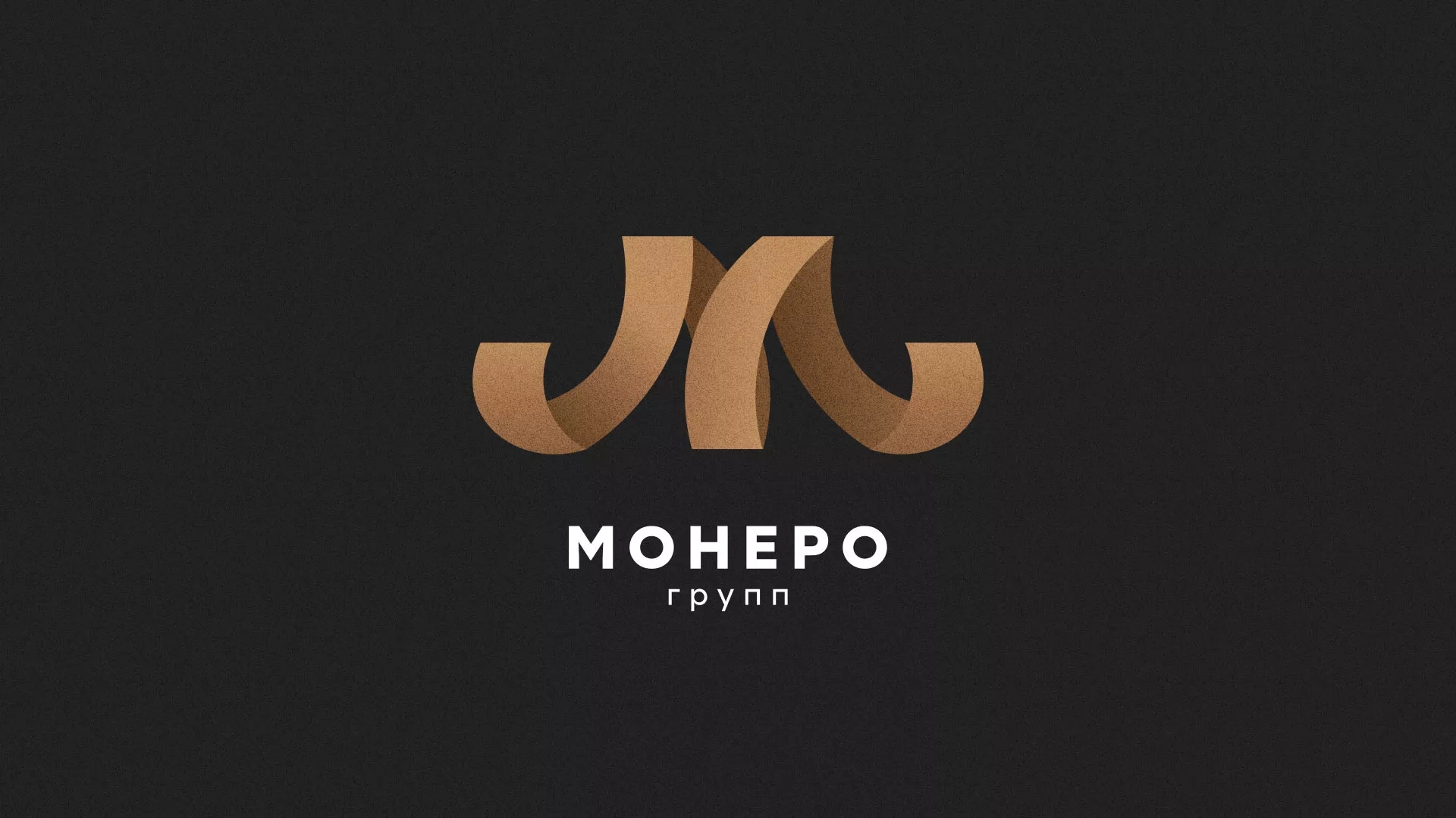 Разработка логотипа для компании «Монеро групп» в Переславле-Залесском